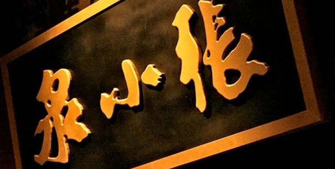 有品日報 | 哈啰出行/可氏利夫/美餐獲融資；張小泉控股公司或涉獵美妝零售；字節(jié)海南成立醫(yī)療器械公司