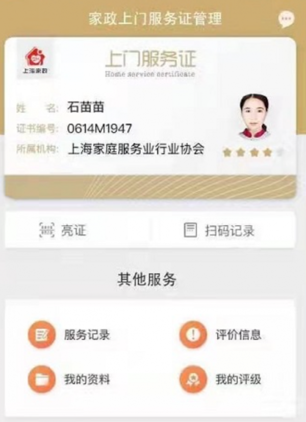 上海科技節(jié)盛大啟幕與家政服務數(shù)字化升級雙軌并行